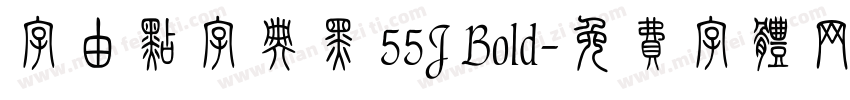 字由点字典黑 55J Bold字体转换